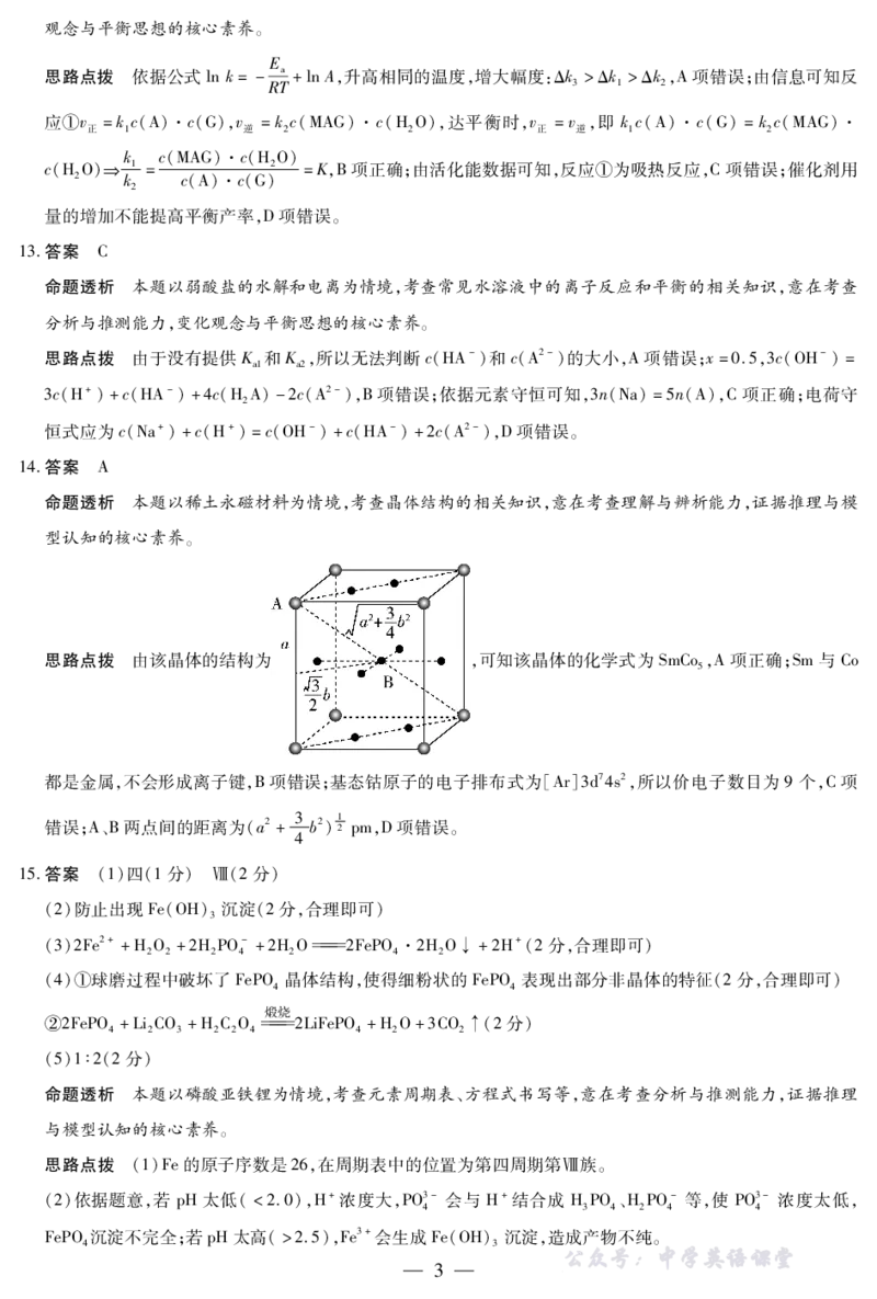 天一大联考&middot;2025-2026学年（上）高三年级天一小高考（二）化学答案_251113天一大联考&middot;河南省、陕西省2025-2026学年（上）高三年级天一小高考（二）（全科）