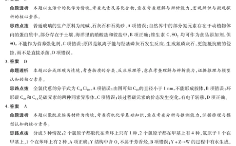 天一大联考&middot;2025-2026学年（上）高三年级天一小高考（二）化学答案_251113天一大联考&middot;河南省、陕西省2025-2026学年（上）高三年级天一小高考（二）（全科）