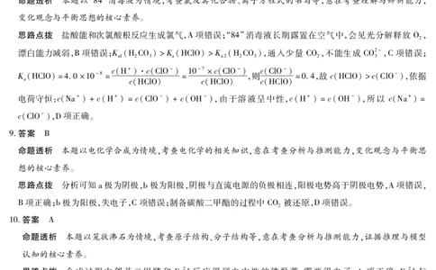 天一大联考&middot;2025-2026学年（上）高三年级天一小高考（二）化学答案_251113天一大联考&middot;河南省、陕西省2025-2026学年（上）高三年级天一小高考（二）（全科）