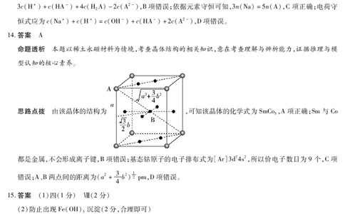 天一大联考&middot;2025-2026学年（上）高三年级天一小高考（二）化学答案_251113天一大联考&middot;河南省、陕西省2025-2026学年（上）高三年级天一小高考（二）（全科）
