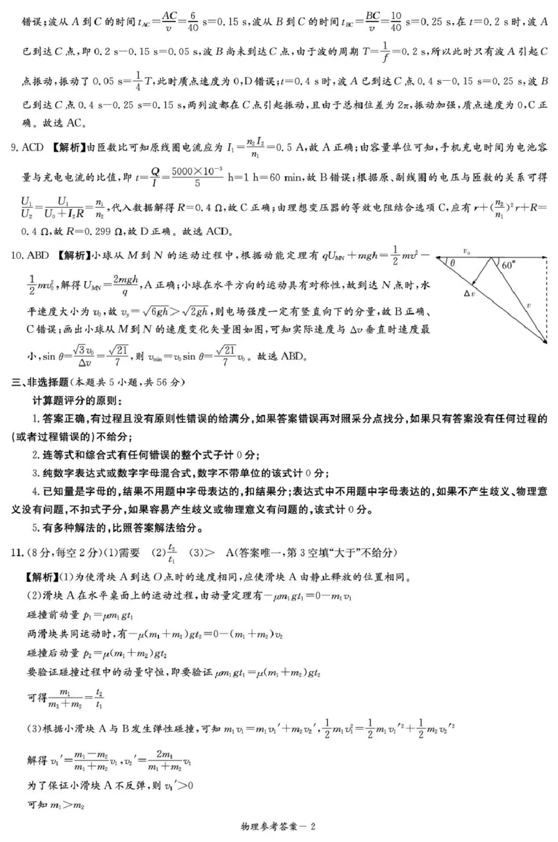 2026届湖南省新高考教学教研联盟高三上学期12月联考物理试卷1新高考教学教研联盟2026届高三年级12月联考-物理答案_2025年12月