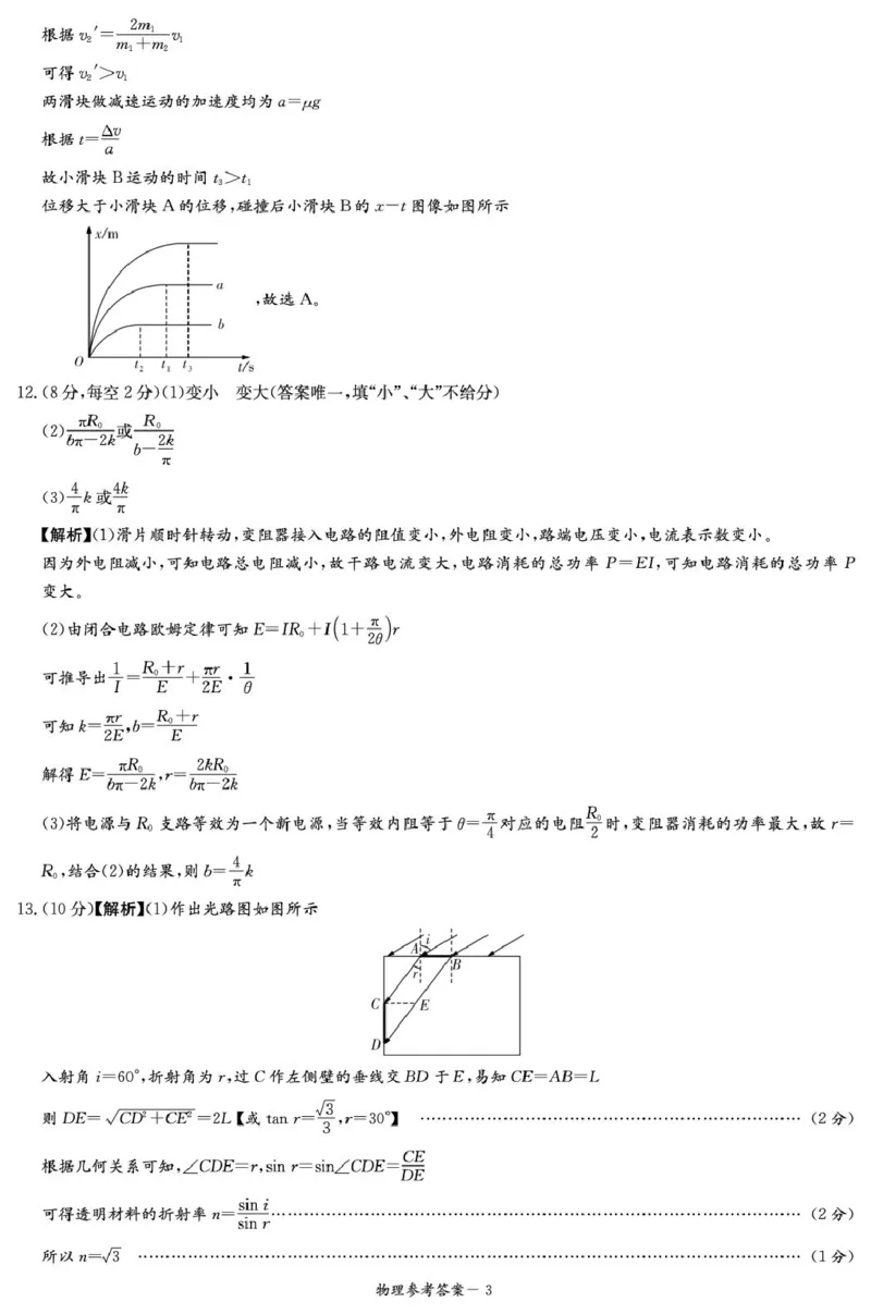 2026届湖南省新高考教学教研联盟高三上学期12月联考物理试卷1新高考教学教研联盟2026届高三年级12月联考-物理答案_2025年12月