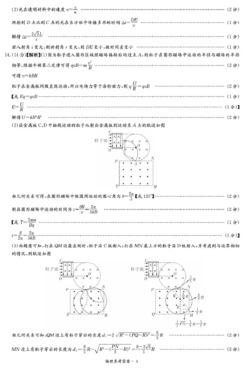 2026届湖南省新高考教学教研联盟高三上学期12月联考物理试卷1新高考教学教研联盟2026届高三年级12月联考-物理答案_2025年12月