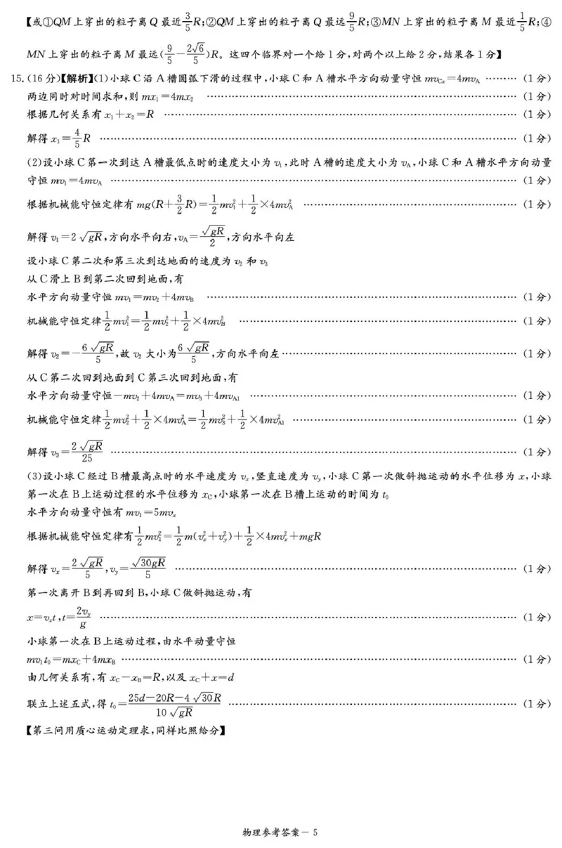 2026届湖南省新高考教学教研联盟高三上学期12月联考物理试卷1新高考教学教研联盟2026届高三年级12月联考-物理答案_2025年12月