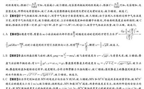 2026届湖南省新高考教学教研联盟高三上学期12月联考物理试卷1新高考教学教研联盟2026届高三年级12月联考-物理答案_2025年12月