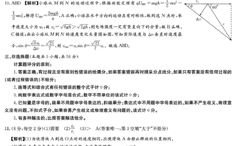 2026届湖南省新高考教学教研联盟高三上学期12月联考物理试卷1新高考教学教研联盟2026届高三年级12月联考-物理答案_2025年12月