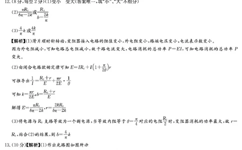 2026届湖南省新高考教学教研联盟高三上学期12月联考物理试卷1新高考教学教研联盟2026届高三年级12月联考-物理答案_2025年12月