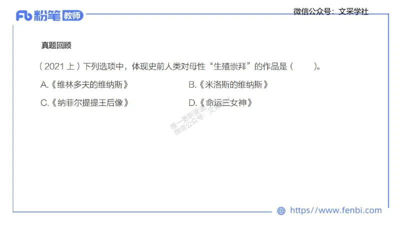理论精讲08&mdash;外国美术史1&mdash;吕可_4-教培资料-26年最新资料-同步更新_初中高中教资_03科三专项（进去保存报考的学科即可）_01科目三FB网课、三色速记手册、知识点导图等推荐