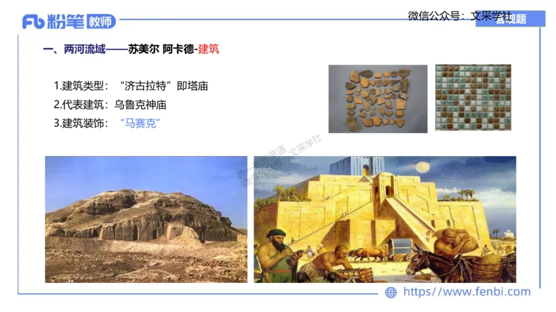 理论精讲08&mdash;外国美术史1&mdash;吕可_4-教培资料-26年最新资料-同步更新_初中高中教资_03科三专项（进去保存报考的学科即可）_01科目三FB网课、三色速记手册、知识点导图等推荐