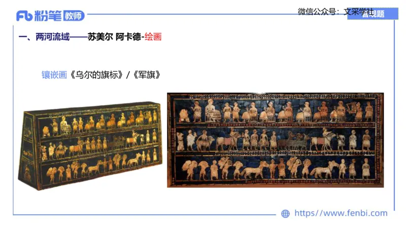 理论精讲08&mdash;外国美术史1&mdash;吕可_4-教培资料-26年最新资料-同步更新_初中高中教资_03科三专项（进去保存报考的学科即可）_01科目三FB网课、三色速记手册、知识点导图等推荐