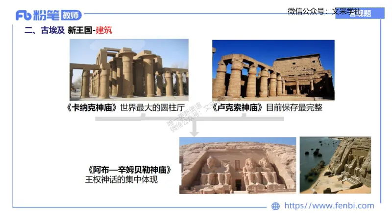 理论精讲08&mdash;外国美术史1&mdash;吕可_4-教培资料-26年最新资料-同步更新_初中高中教资_03科三专项（进去保存报考的学科即可）_01科目三FB网课、三色速记手册、知识点导图等推荐