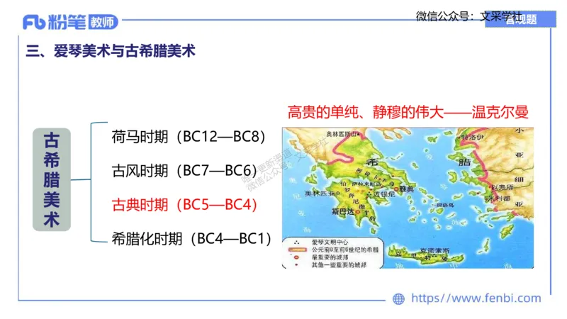 理论精讲08&mdash;外国美术史1&mdash;吕可_4-教培资料-26年最新资料-同步更新_初中高中教资_03科三专项（进去保存报考的学科即可）_01科目三FB网课、三色速记手册、知识点导图等推荐
