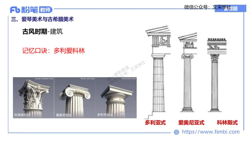 理论精讲08&mdash;外国美术史1&mdash;吕可_4-教培资料-26年最新资料-同步更新_初中高中教资_03科三专项（进去保存报考的学科即可）_01科目三FB网课、三色速记手册、知识点导图等推荐