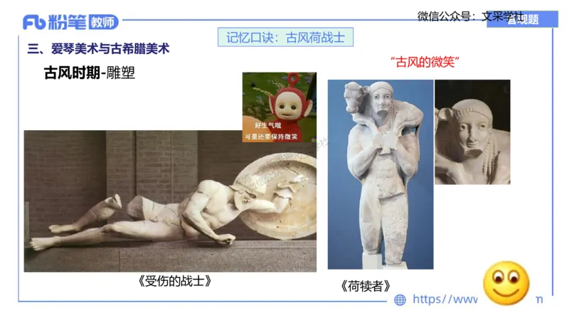 理论精讲08&mdash;外国美术史1&mdash;吕可_4-教培资料-26年最新资料-同步更新_初中高中教资_03科三专项（进去保存报考的学科即可）_01科目三FB网课、三色速记手册、知识点导图等推荐