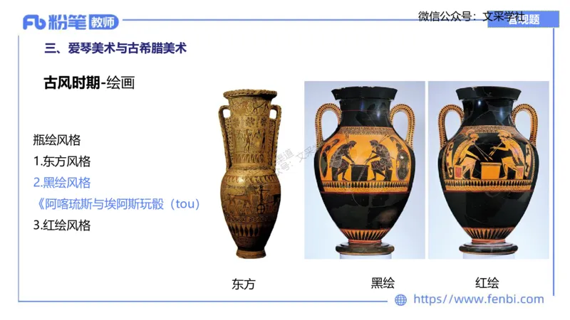 理论精讲08&mdash;外国美术史1&mdash;吕可_4-教培资料-26年最新资料-同步更新_初中高中教资_03科三专项（进去保存报考的学科即可）_01科目三FB网课、三色速记手册、知识点导图等推荐