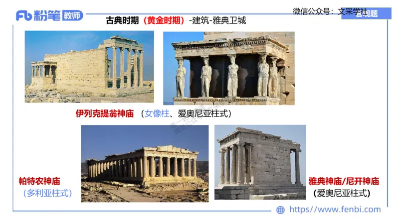 理论精讲08&mdash;外国美术史1&mdash;吕可_4-教培资料-26年最新资料-同步更新_初中高中教资_03科三专项（进去保存报考的学科即可）_01科目三FB网课、三色速记手册、知识点导图等推荐