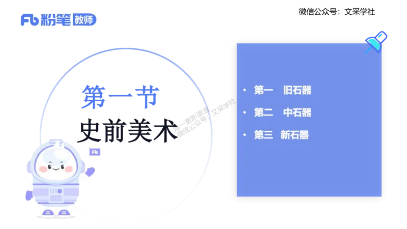 理论精讲08&mdash;外国美术史1&mdash;吕可_4-教培资料-26年最新资料-同步更新_初中高中教资_03科三专项（进去保存报考的学科即可）_01科目三FB网课、三色速记手册、知识点导图等推荐