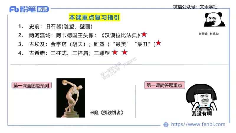 理论精讲08&mdash;外国美术史1&mdash;吕可_4-教培资料-26年最新资料-同步更新_初中高中教资_03科三专项（进去保存报考的学科即可）_01科目三FB网课、三色速记手册、知识点导图等推荐