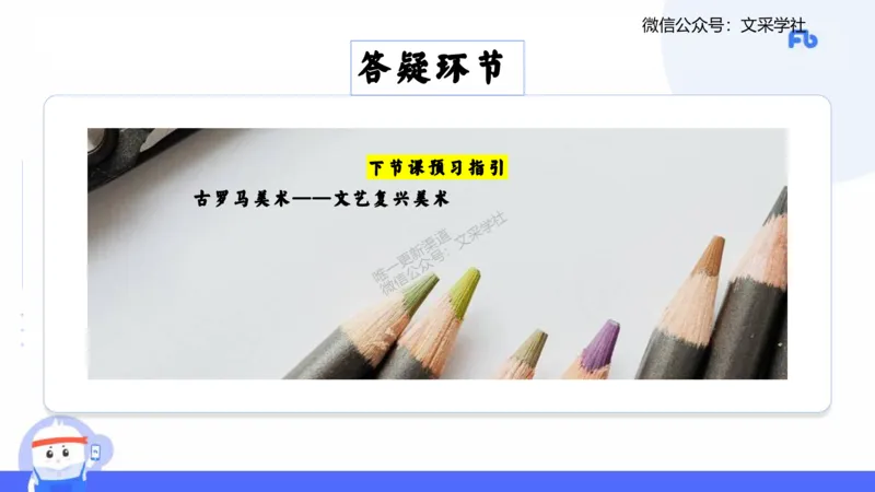 理论精讲08&mdash;外国美术史1&mdash;吕可_4-教培资料-26年最新资料-同步更新_初中高中教资_03科三专项（进去保存报考的学科即可）_01科目三FB网课、三色速记手册、知识点导图等推荐