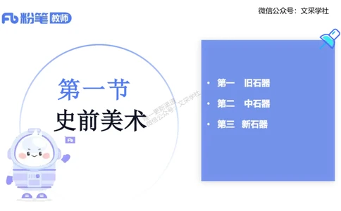 理论精讲08&mdash;外国美术史1&mdash;吕可_4-教培资料-26年最新资料-同步更新_初中高中教资_03科三专项（进去保存报考的学科即可）_01科目三FB网课、三色速记手册、知识点导图等推荐