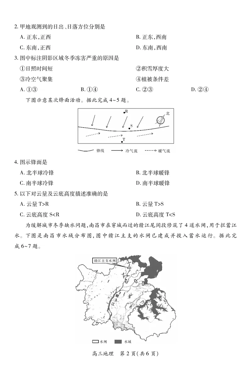 江西省2026届高三11月一轮复习阶段检测地理_251115上进联考&middot;江西省2026届高三11月一轮复习阶段检测（全）