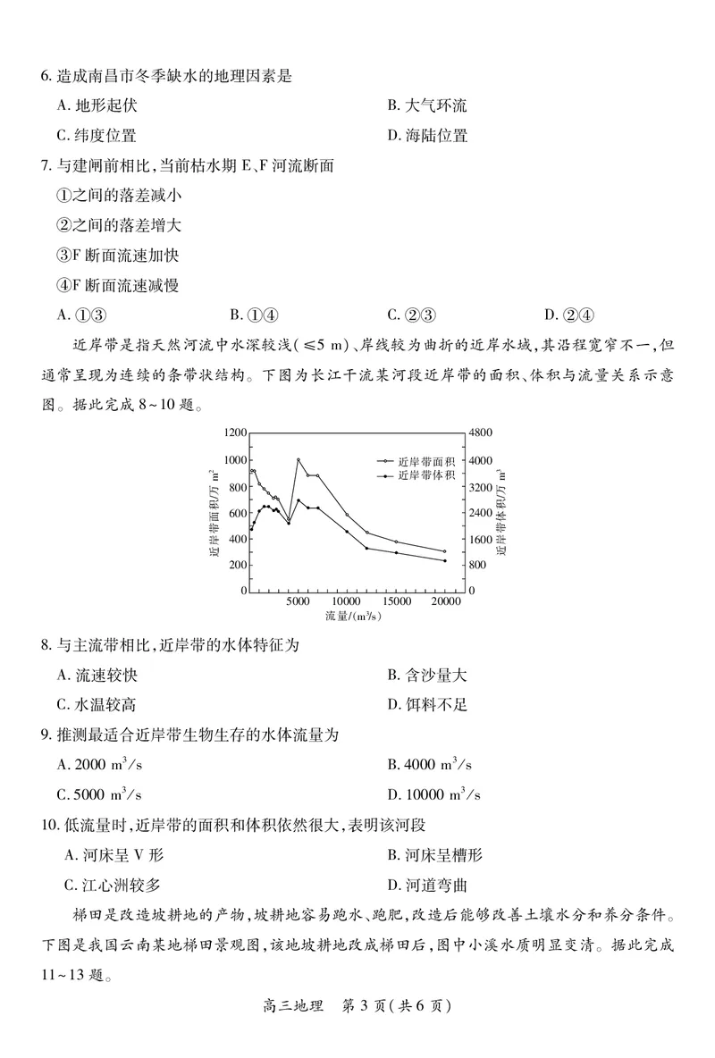 江西省2026届高三11月一轮复习阶段检测地理_251115上进联考&middot;江西省2026届高三11月一轮复习阶段检测（全）