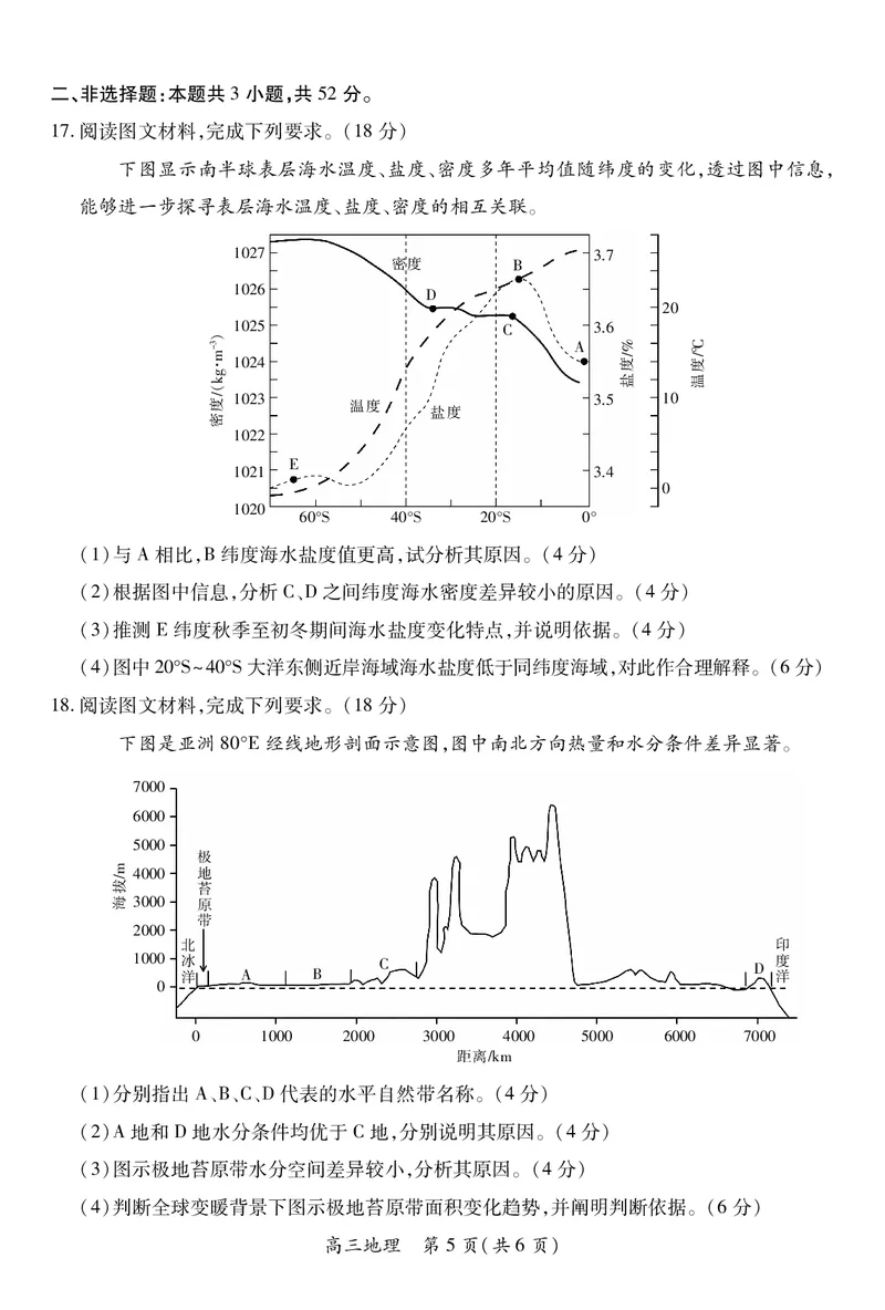 江西省2026届高三11月一轮复习阶段检测地理_251115上进联考&middot;江西省2026届高三11月一轮复习阶段检测（全）