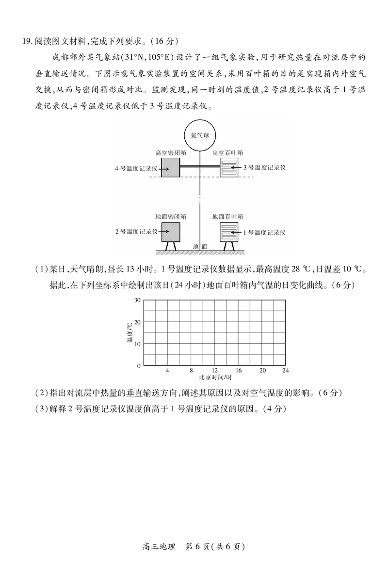 江西省2026届高三11月一轮复习阶段检测地理_251115上进联考&middot;江西省2026届高三11月一轮复习阶段检测（全）