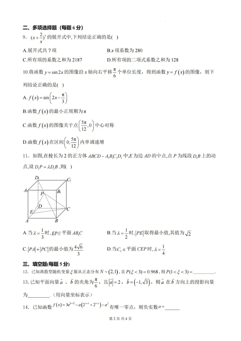 数学-厦泉五校2024-2025学年高二年级第二学期数学学科期末考联考（命题人-英林中学）_2025年7月_250710福建省厦泉五校2024-2025学年高二下学期期末联考