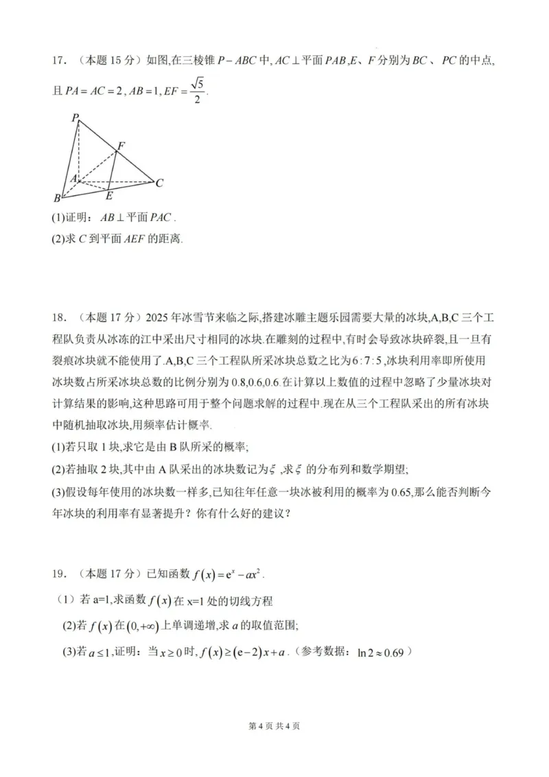 数学-厦泉五校2024-2025学年高二年级第二学期数学学科期末考联考（命题人-英林中学）_2025年7月_250710福建省厦泉五校2024-2025学年高二下学期期末联考