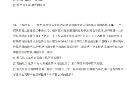 数学-厦泉五校2024-2025学年高二年级第二学期数学学科期末考联考（命题人-英林中学）_2025年7月_250710福建省厦泉五校2024-2025学年高二下学期期末联考