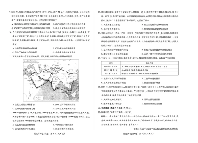 历史B卷安徽高三12月考_2025年12月_251222安徽省天一大联考2025-2026学年高三上学期12月联考（全科）