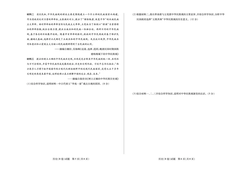 历史B卷安徽高三12月考_2025年12月_251222安徽省天一大联考2025-2026学年高三上学期12月联考（全科）