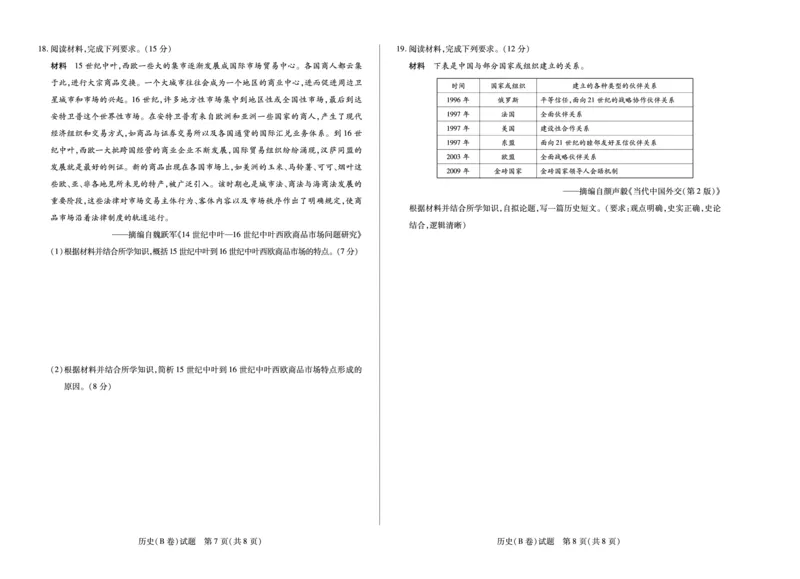 历史B卷安徽高三12月考_2025年12月_251222安徽省天一大联考2025-2026学年高三上学期12月联考（全科）