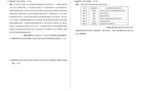 历史B卷安徽高三12月考_2025年12月_251222安徽省天一大联考2025-2026学年高三上学期12月联考（全科）