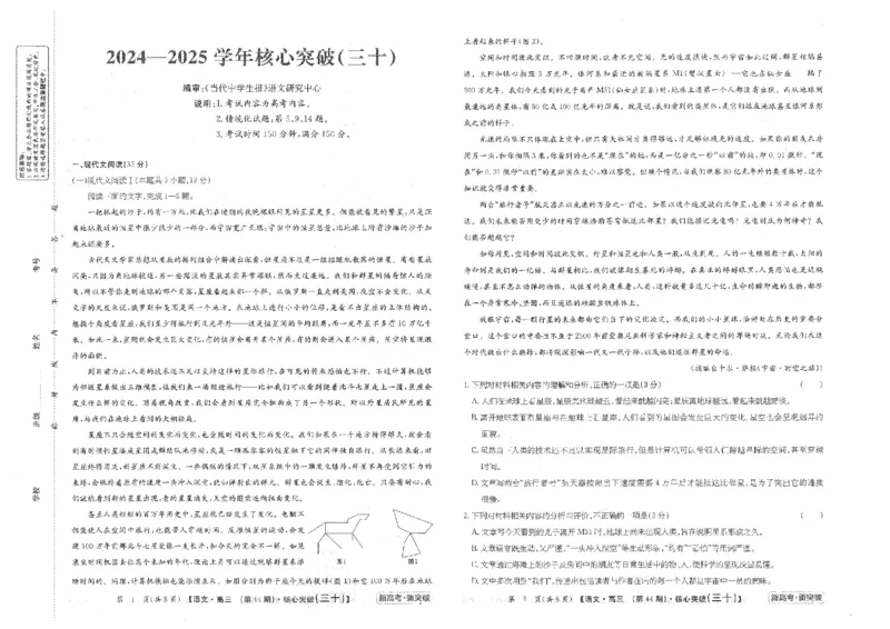 曲靖一中2025届高考决胜全真模拟卷（二）语文_2025年6月_250601云南省曲靖一中2025届高考决胜全真模拟卷（二）（全科）