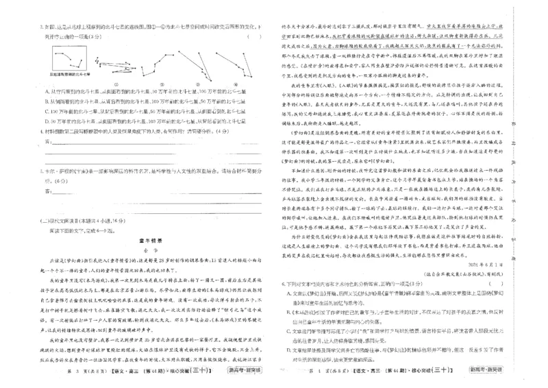 曲靖一中2025届高考决胜全真模拟卷（二）语文_2025年6月_250601云南省曲靖一中2025届高考决胜全真模拟卷（二）（全科）