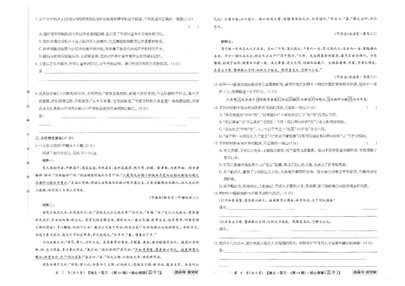 曲靖一中2025届高考决胜全真模拟卷（二）语文_2025年6月_250601云南省曲靖一中2025届高考决胜全真模拟卷（二）（全科）