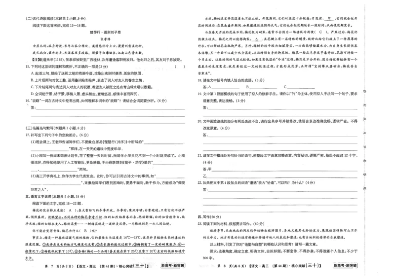 曲靖一中2025届高考决胜全真模拟卷（二）语文_2025年6月_250601云南省曲靖一中2025届高考决胜全真模拟卷（二）（全科）