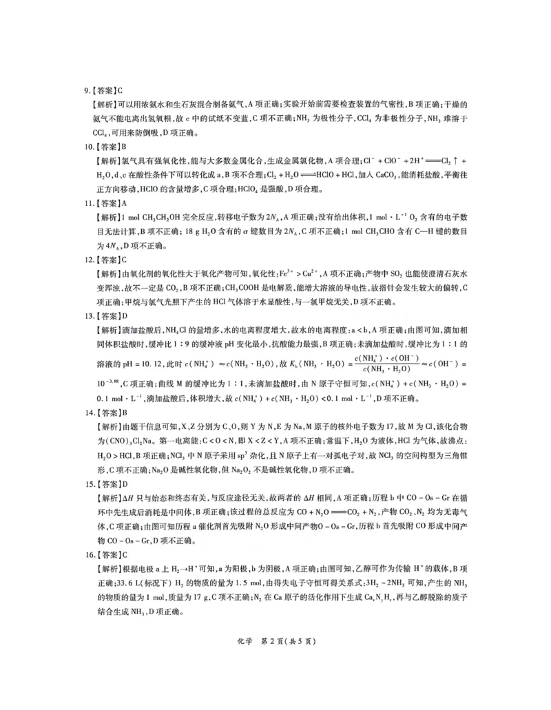 24茂名化学答案_2024届广东省茂名市高三年级第一次综合测试（茂名一模）_广东省茂名市2024届高三年级第一次综合测试（茂名一模）化学