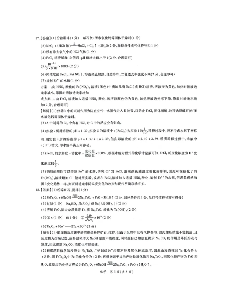 24茂名化学答案_2024届广东省茂名市高三年级第一次综合测试（茂名一模）_广东省茂名市2024届高三年级第一次综合测试（茂名一模）化学