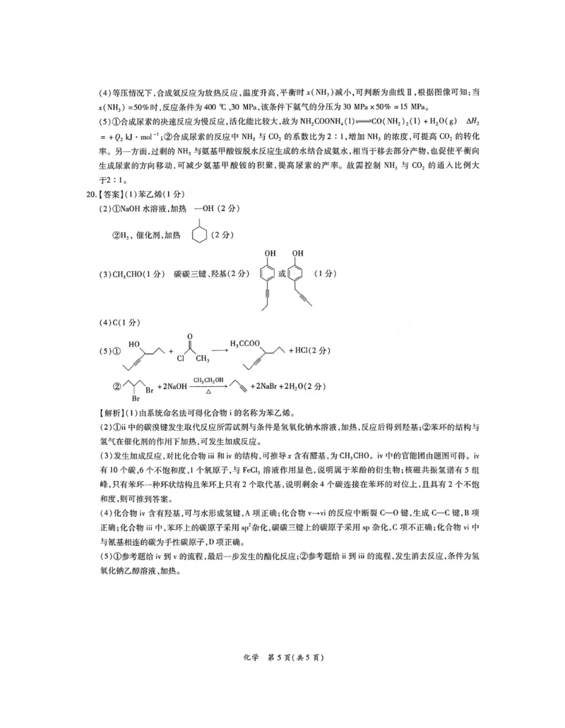 24茂名化学答案_2024届广东省茂名市高三年级第一次综合测试（茂名一模）_广东省茂名市2024届高三年级第一次综合测试（茂名一模）化学