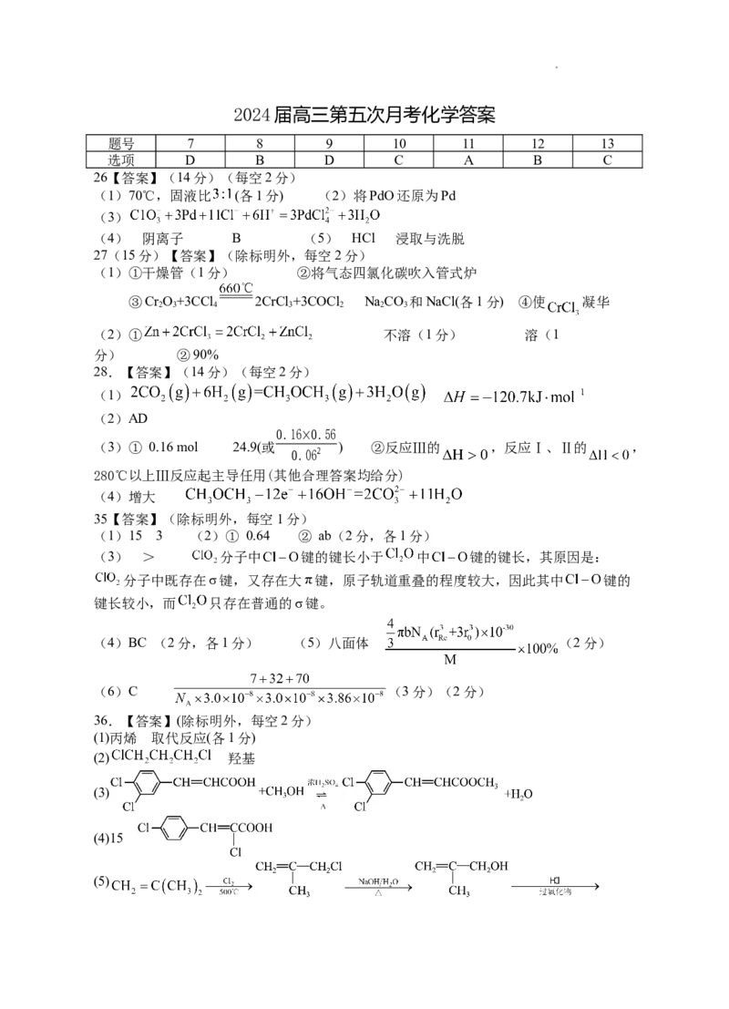 2024届高三第五次月考化学试卷答案_2024年1月_01每日更新_4号_2024届宁夏银川市银川一中高三上学期第五次月考_宁夏银川市银川一中2024届高三上学期第五次月考理综