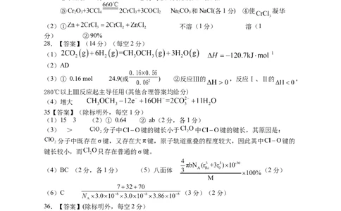 2024届高三第五次月考化学试卷答案_2024年1月_01每日更新_4号_2024届宁夏银川市银川一中高三上学期第五次月考_宁夏银川市银川一中2024届高三上学期第五次月考理综