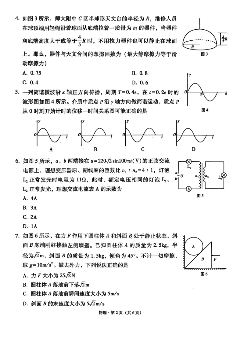 云师大附中2026届高三高考适应性月考（一）-物理试卷_2025年6月_250618云南省云南师大附中2026届高考适应性月考卷（一）（全科）