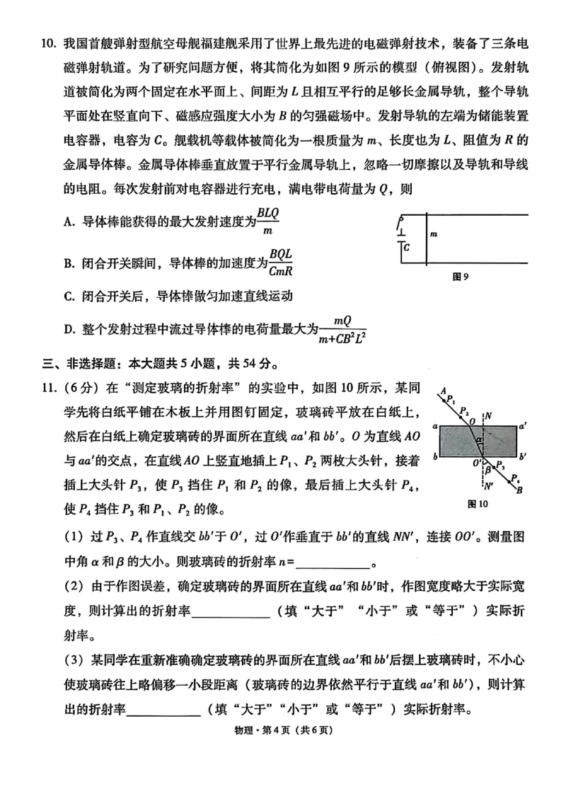 云师大附中2026届高三高考适应性月考（一）-物理试卷_2025年6月_250618云南省云南师大附中2026届高考适应性月考卷（一）（全科）