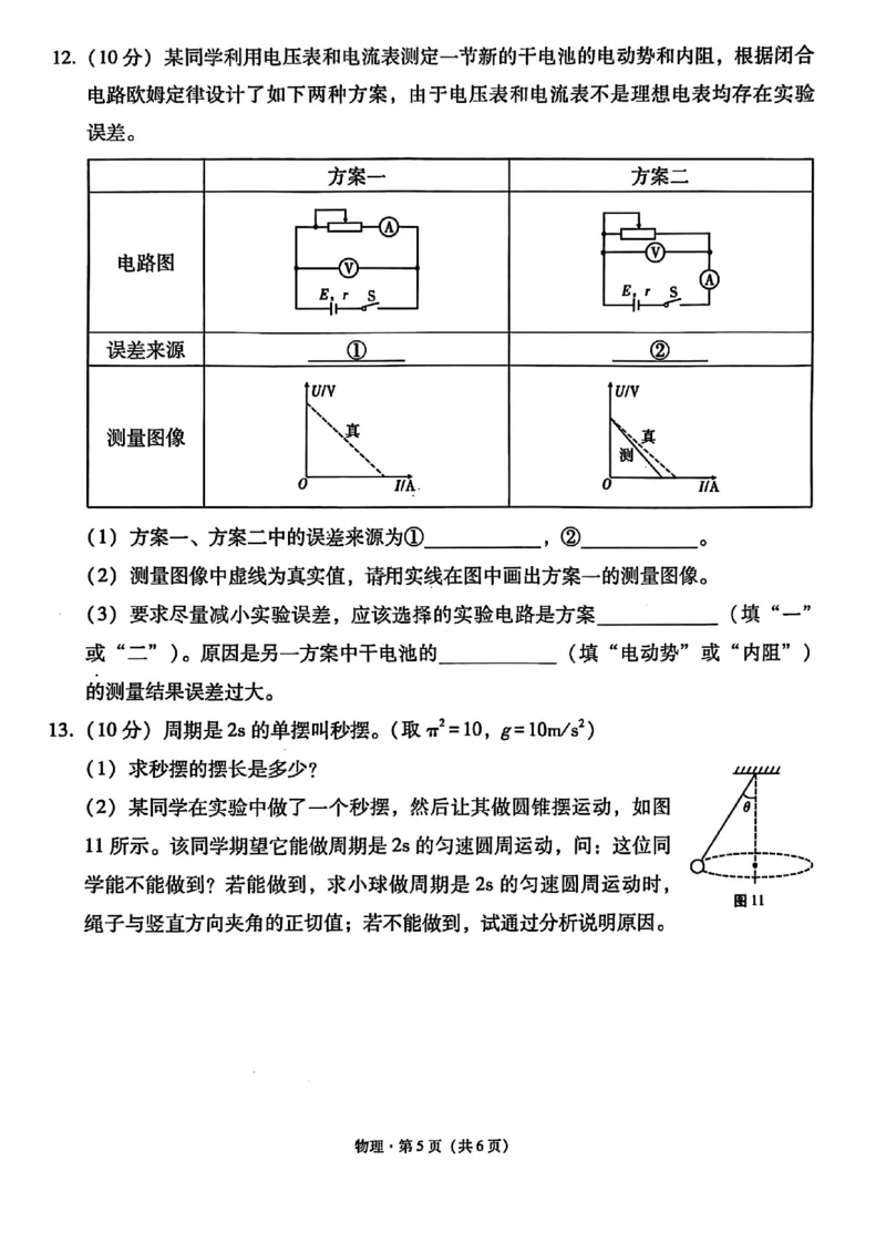 云师大附中2026届高三高考适应性月考（一）-物理试卷_2025年6月_250618云南省云南师大附中2026届高考适应性月考卷（一）（全科）