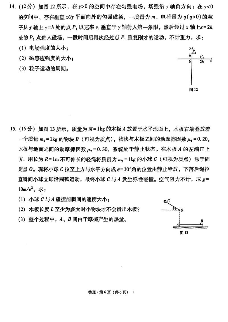 云师大附中2026届高三高考适应性月考（一）-物理试卷_2025年6月_250618云南省云南师大附中2026届高考适应性月考卷（一）（全科）
