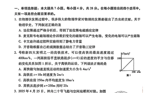 云师大附中2026届高三高考适应性月考（一）-物理试卷_2025年6月_250618云南省云南师大附中2026届高考适应性月考卷（一）（全科）