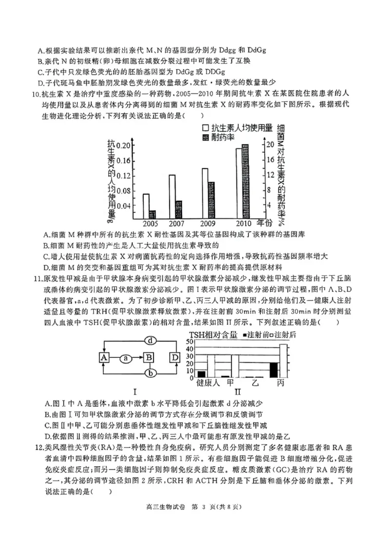 2024届湖北省武汉市（武汉六中）部分重点中学高三第二次联考生物试题_2024年1月_01每日更新_19号_2024届湖北省部分重点中学高三上学期第二次联考